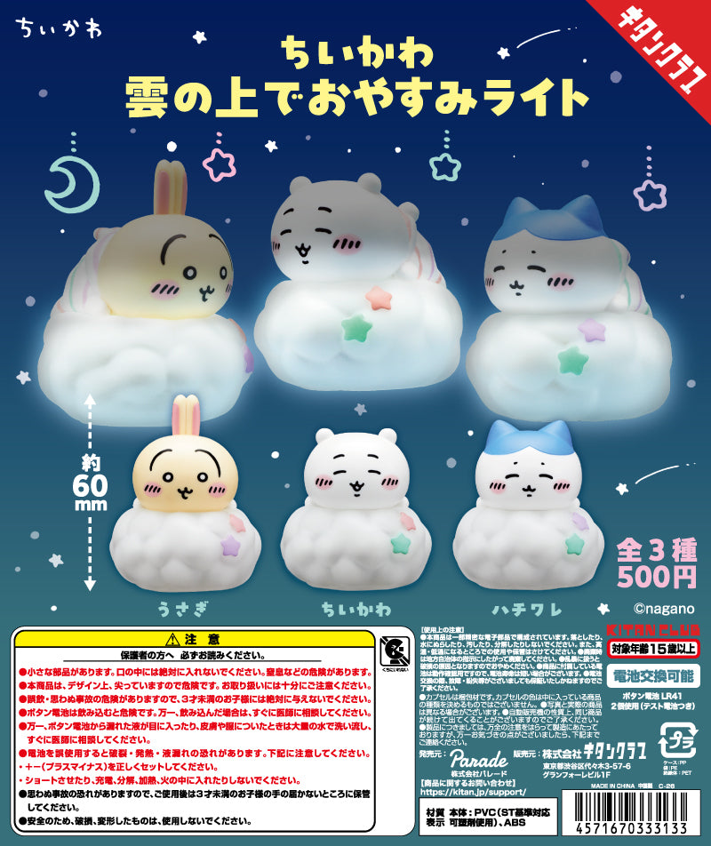 Kitan Club x Chiikawa Cloud Night Light Series-Single Box (Random)-Kitan Club-Ace Cards & Collectibles