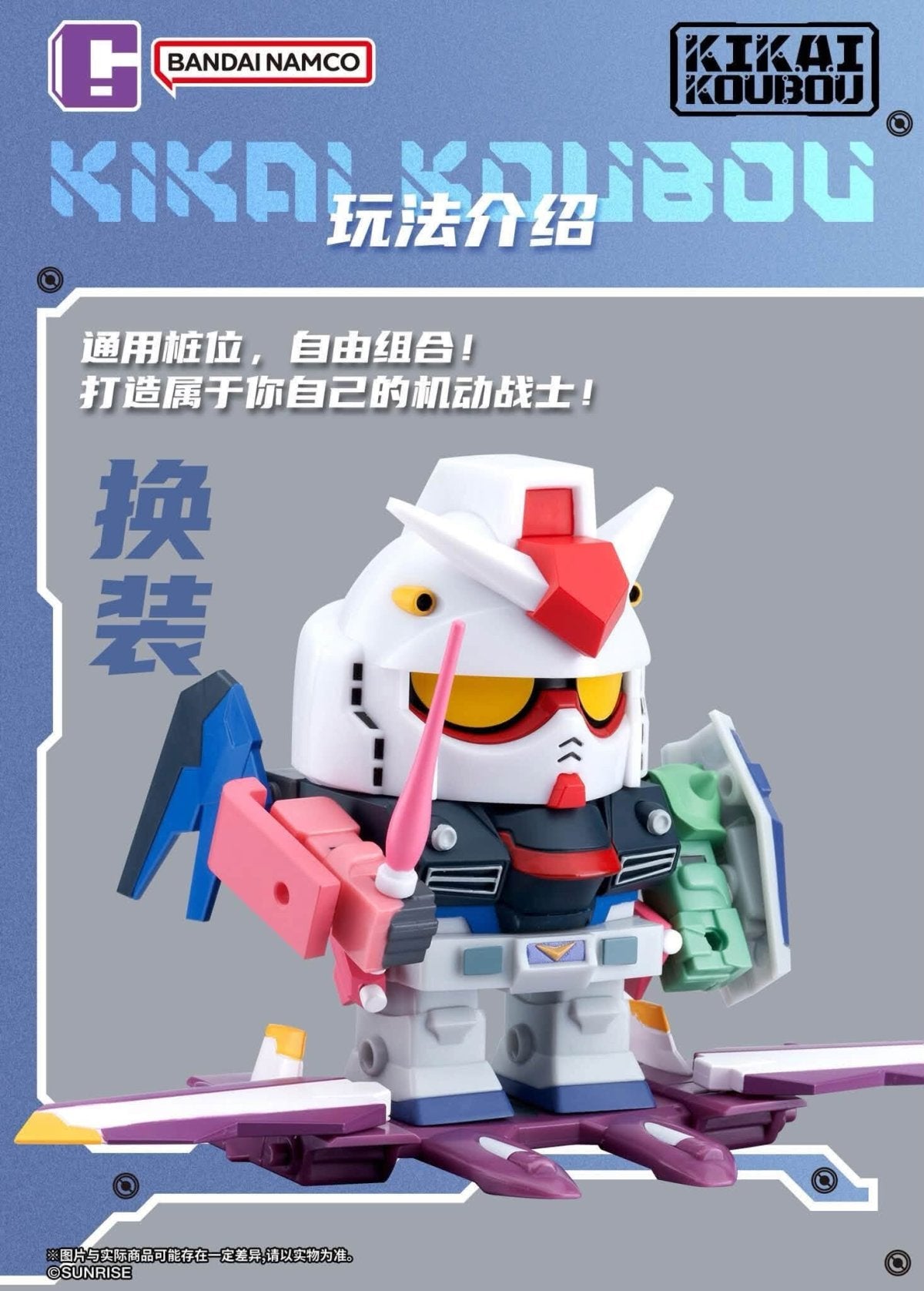 Bandai Mobile Suit Gundam Kikai Koubou Blind Box