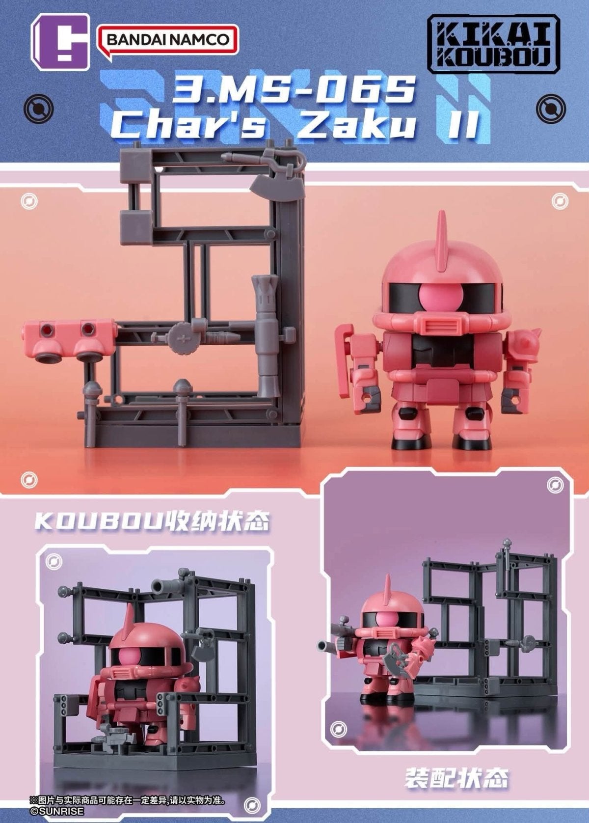 Bandai Mobile Suit Gundam Kikai Koubou Blind Box