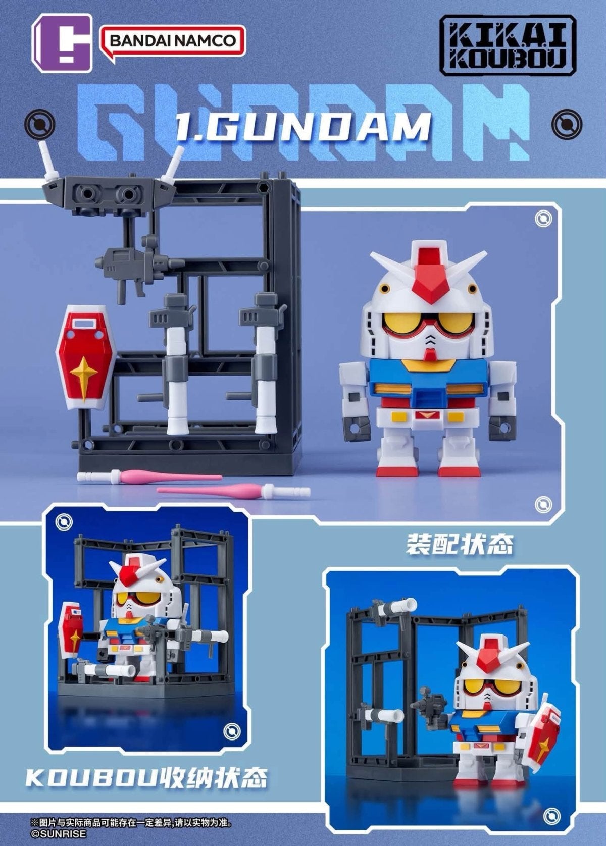 Bandai Mobile Suit Gundam Kikai Koubou Blind Box