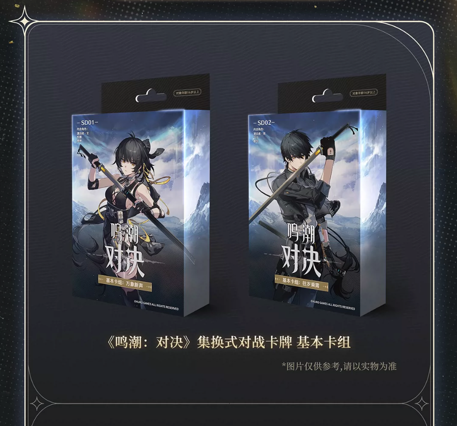 Wuthering Waves TCG: Starter Deck 集换式对战卡牌 基本卡组 (SD01/SD02) Chinese Ver