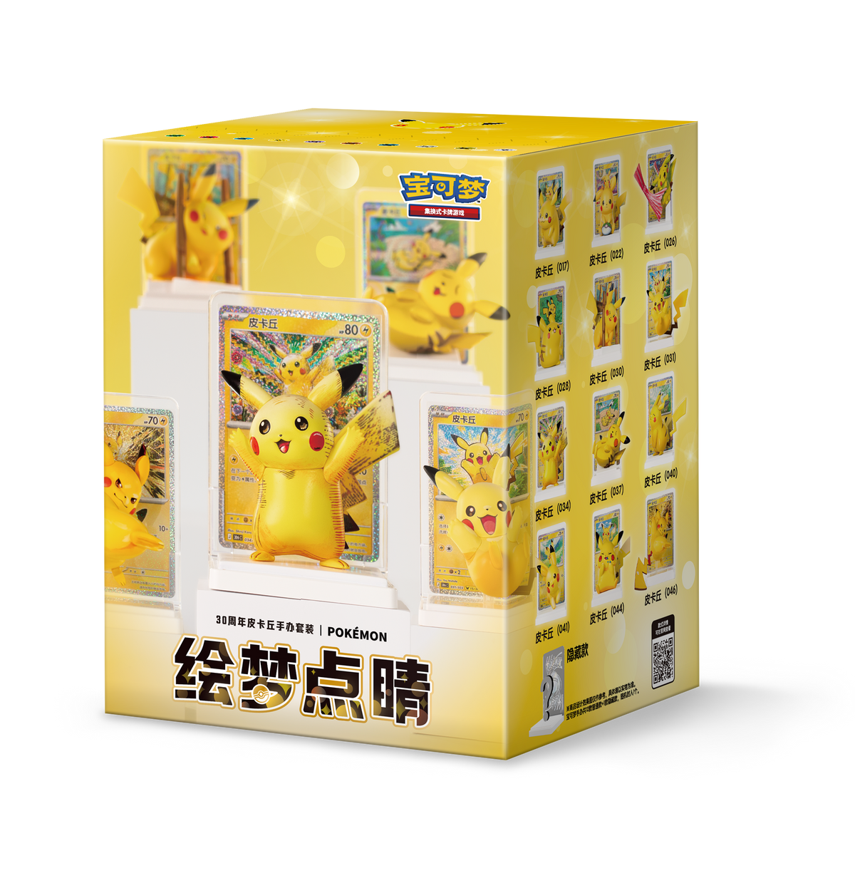 Pokemon TCG: Dream Painting Collection Vol.4 30th Anniversary 宝可梦集换式卡牌游戏 绘梦点睛 '30周年 皮卡丘'手办装（Simplified Chinese)