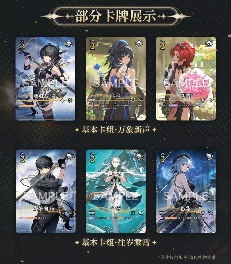 Wuthering Waves TCG: Starter Deck 集换式对战卡牌 基本卡组 (SD01/SD02) Chinese Ver