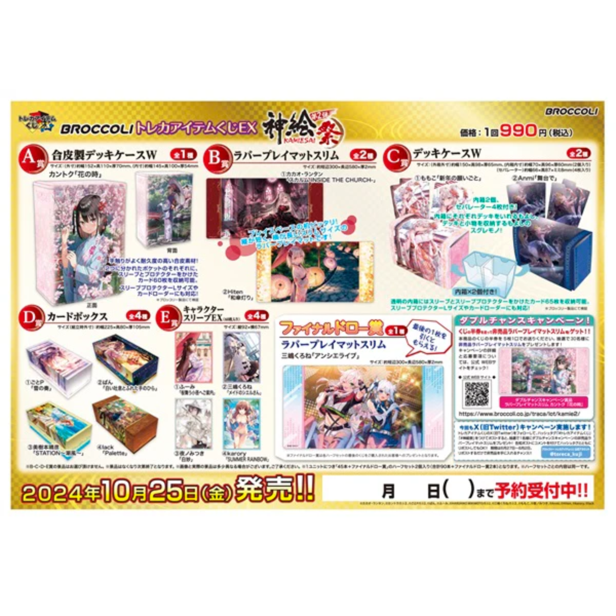 Broccoli Trading Card Game Accessories Lottery Kuji &quot;Kamiesai (2nd)&quot;