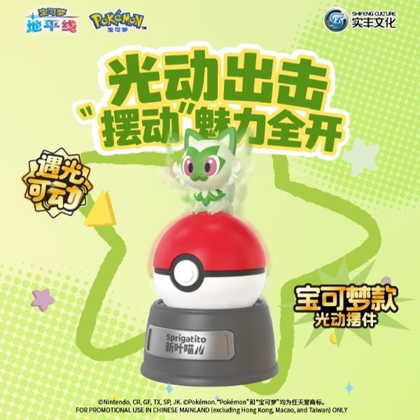 Pokemon Solar Powered Swinging Ornament Series