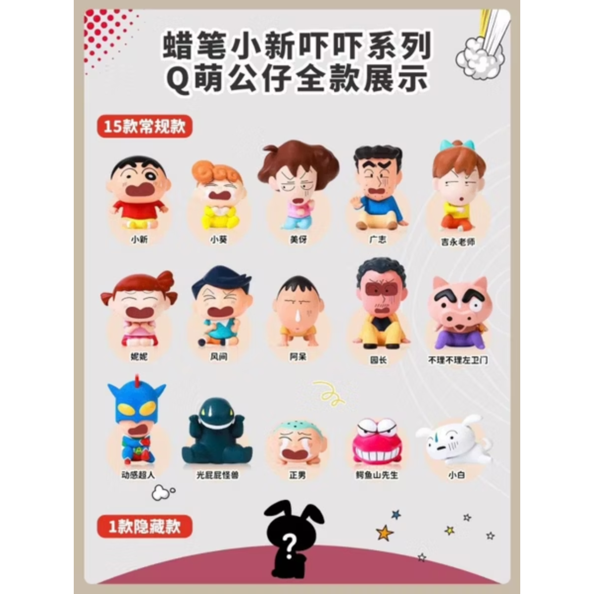 52TOYS x Crayon Shin-chan Q Cute Doll Blind Bag Scare Series-Display Box (10pcs)-52Toys-Ace Cards &amp; Collectibles