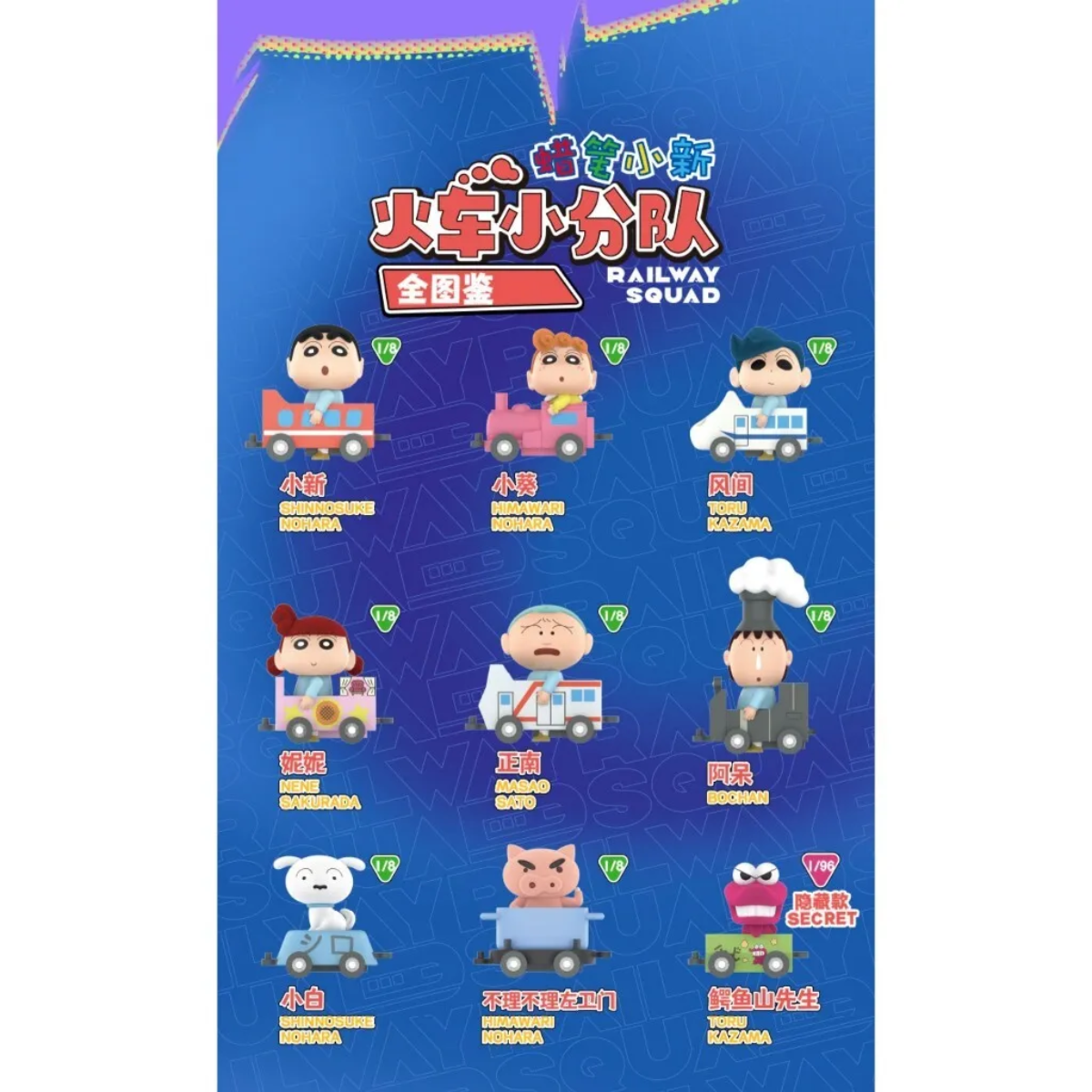 52TOYS x Crayon Shin-chan Train Squad Blind Box-Single Box (Random)-52Toys-Ace Cards & Collectibles