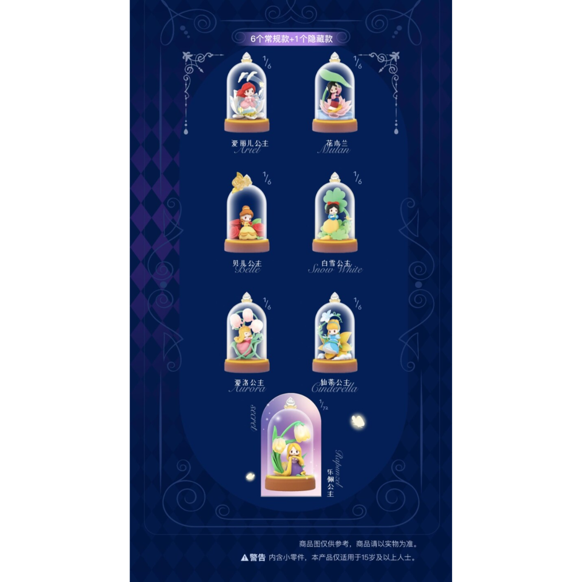 52Toys Disney Princess Flower And Shadow Series-Single Box (Random)-52Toys-Ace Cards & Collectibles