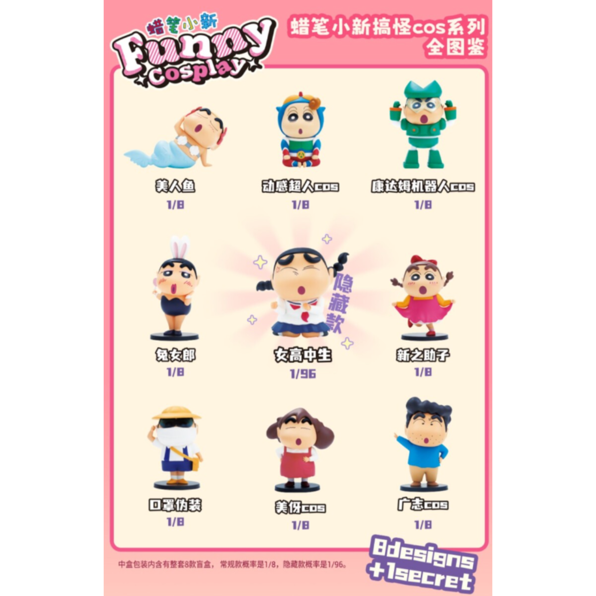 52Toys x Crayon Shin Chan Funny Cosplay Series-Single Box (Random)-52Toys-Ace Cards & Collectibles