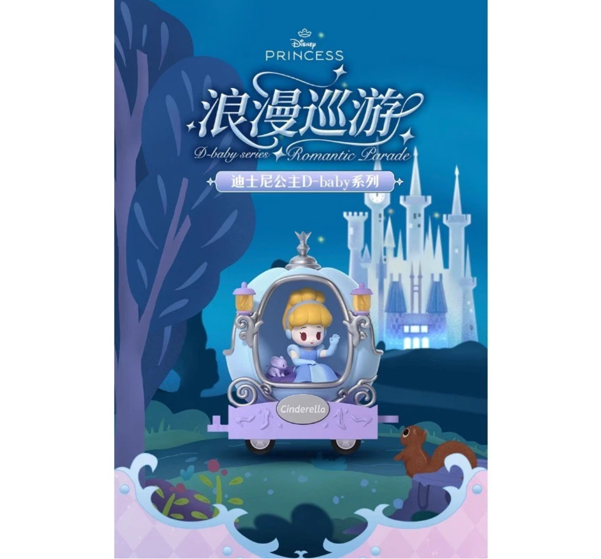 52Toys x Disney Princess D-baby Series Romantic Parade Blind Box-Single Box (Random)-52Toys-Ace Cards & Collectibles
