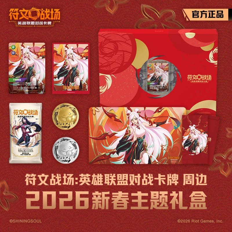 Riftbound TCG 闪魂 Shining Soul 符文战场: 英雄联盟对战卡牌 2026新春主题礼盒