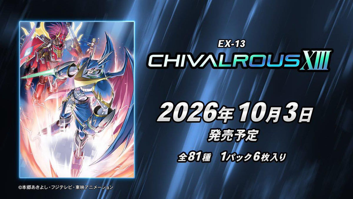 Digimon Card Game "CHIVALROUS XIII" Extra Booster [EX-13] (Japanese)
