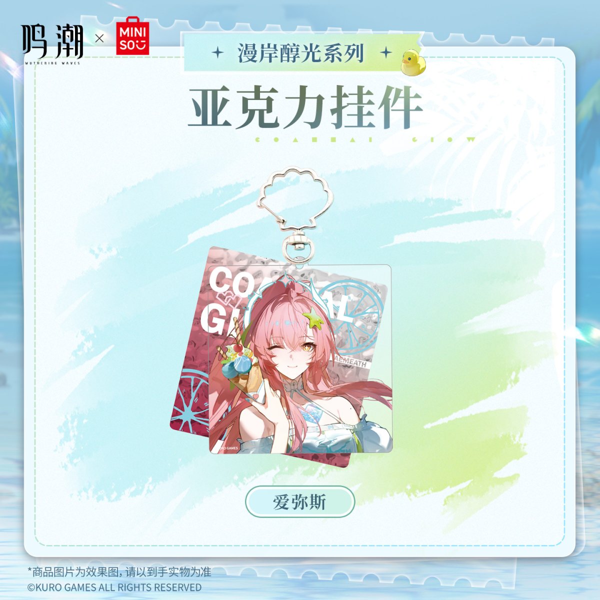 Wuthering Waves x Miniso "Coastal Glow Series" Acrylic Keychain