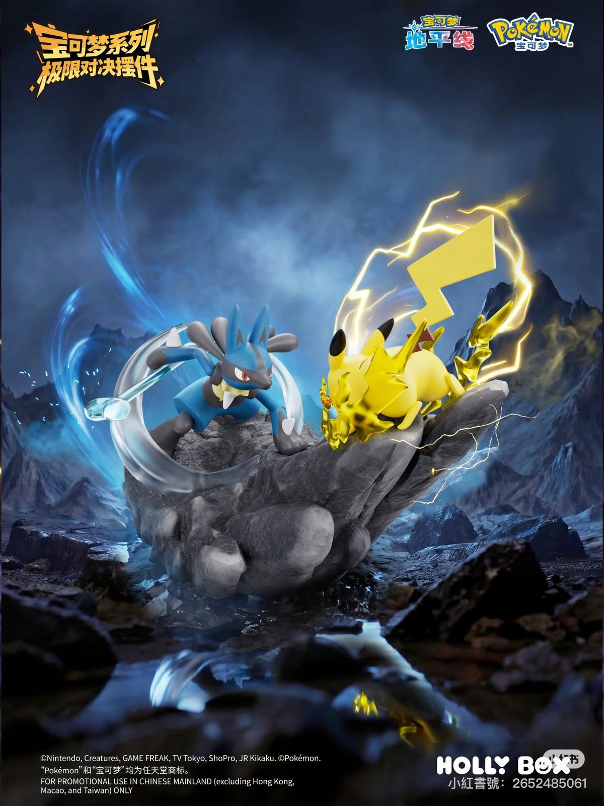 HollyBox x Pokemon Ultimate Showdown Figure