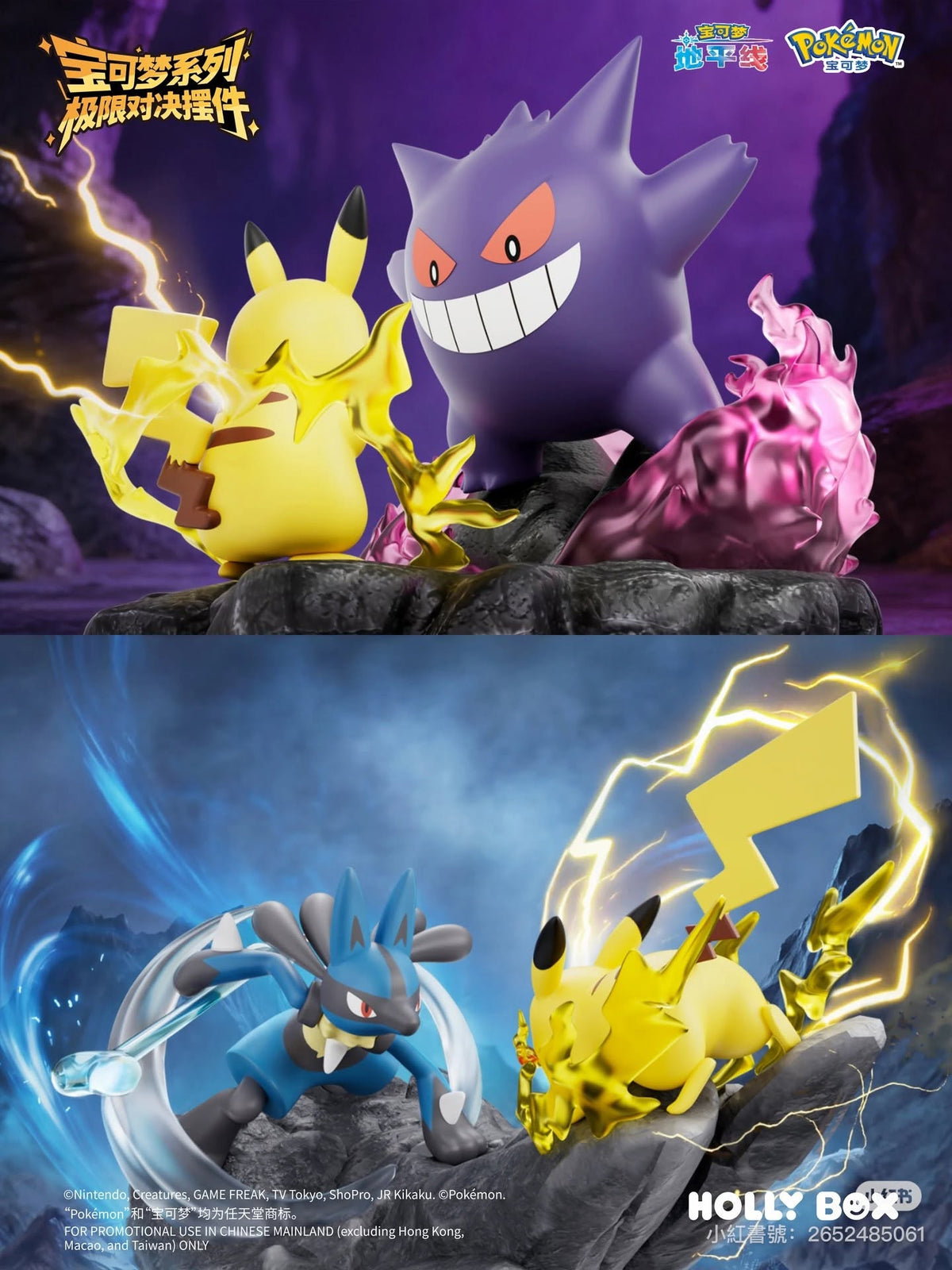 HollyBox x Pokemon Ultimate Showdown Figure