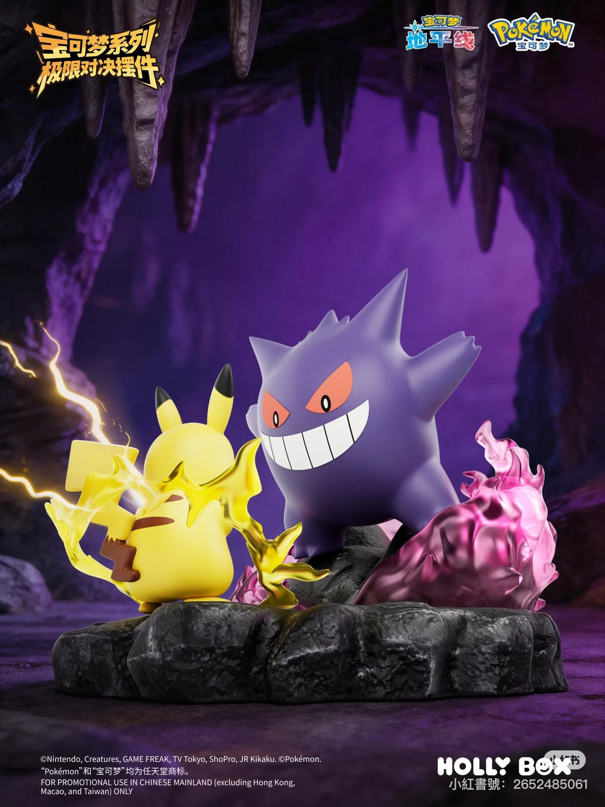 HollyBox x Pokemon Ultimate Showdown Figure