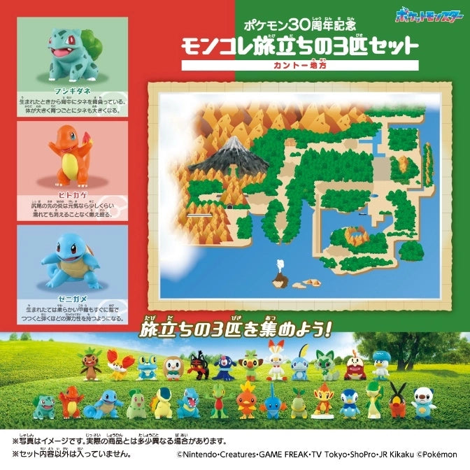Pokemon 30th Anniversary Moncolle First Partner Pokémon Set Kanto Region