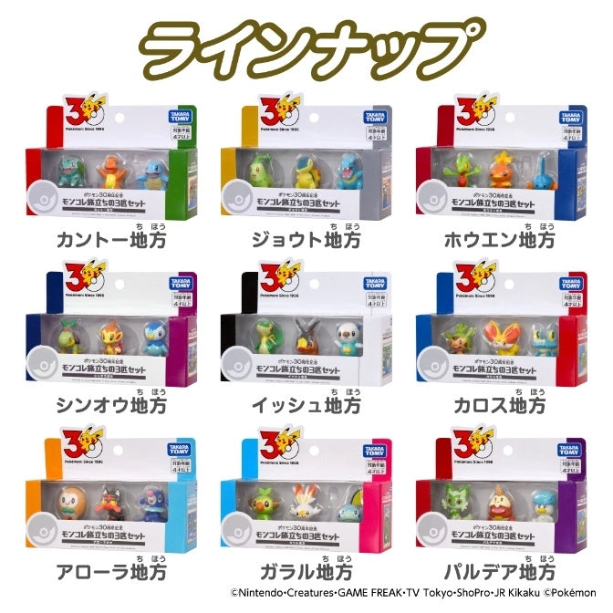 Pokemon 30th Anniversary Moncolle First Partner Pokémon Set Kanto Region