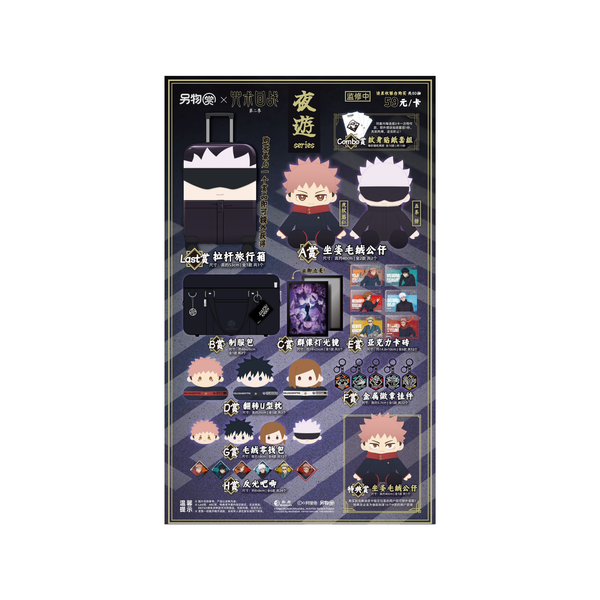 Lottery Jujutsu Kaisen "Season 2"-阿里鱼-Ace Cards & Collectibles