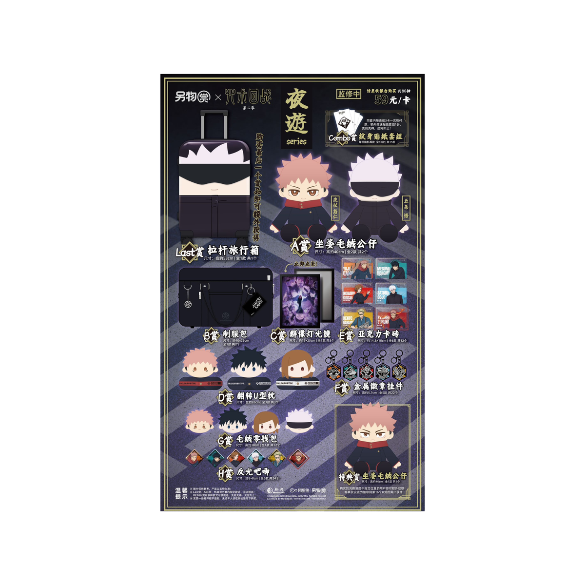 Lottery Jujutsu Kaisen "Season 2"-阿里鱼-Ace Cards & Collectibles