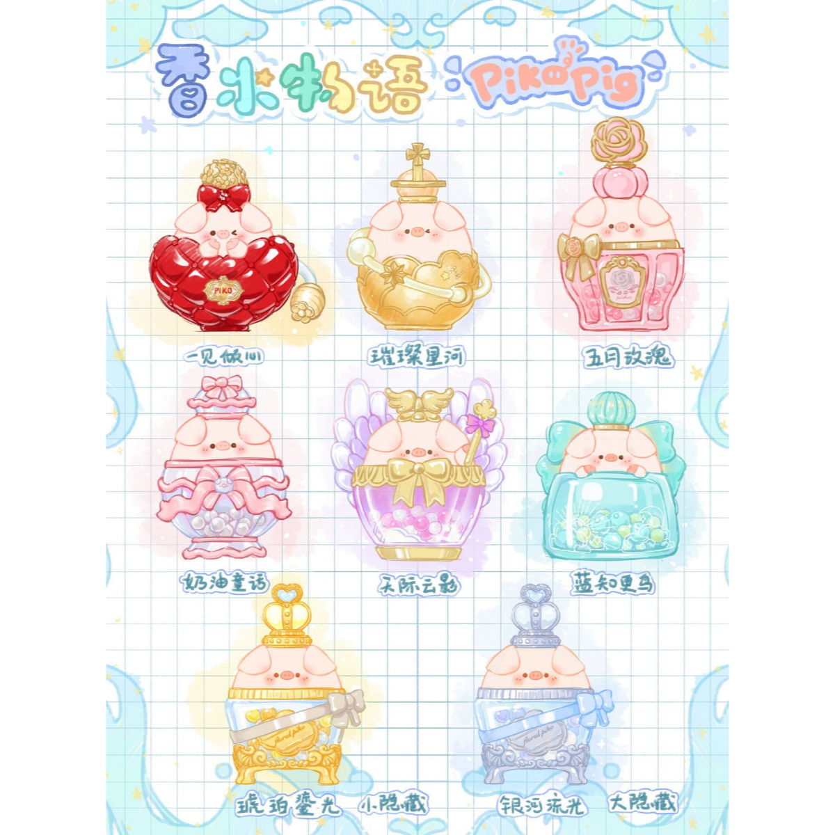 Air Toys x Piko Pig Perfume Series-Single Box (Random)-Air Toys-Ace Cards & Collectibles