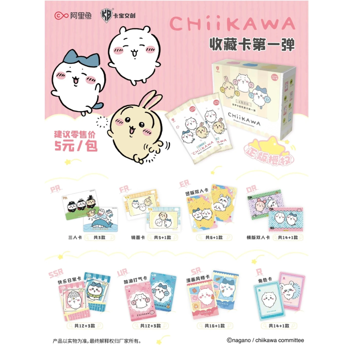 Ka Bao x Chiikawa Collection card 1st Edition-Loose Pack-Ali-Ace Cards & Collectibles