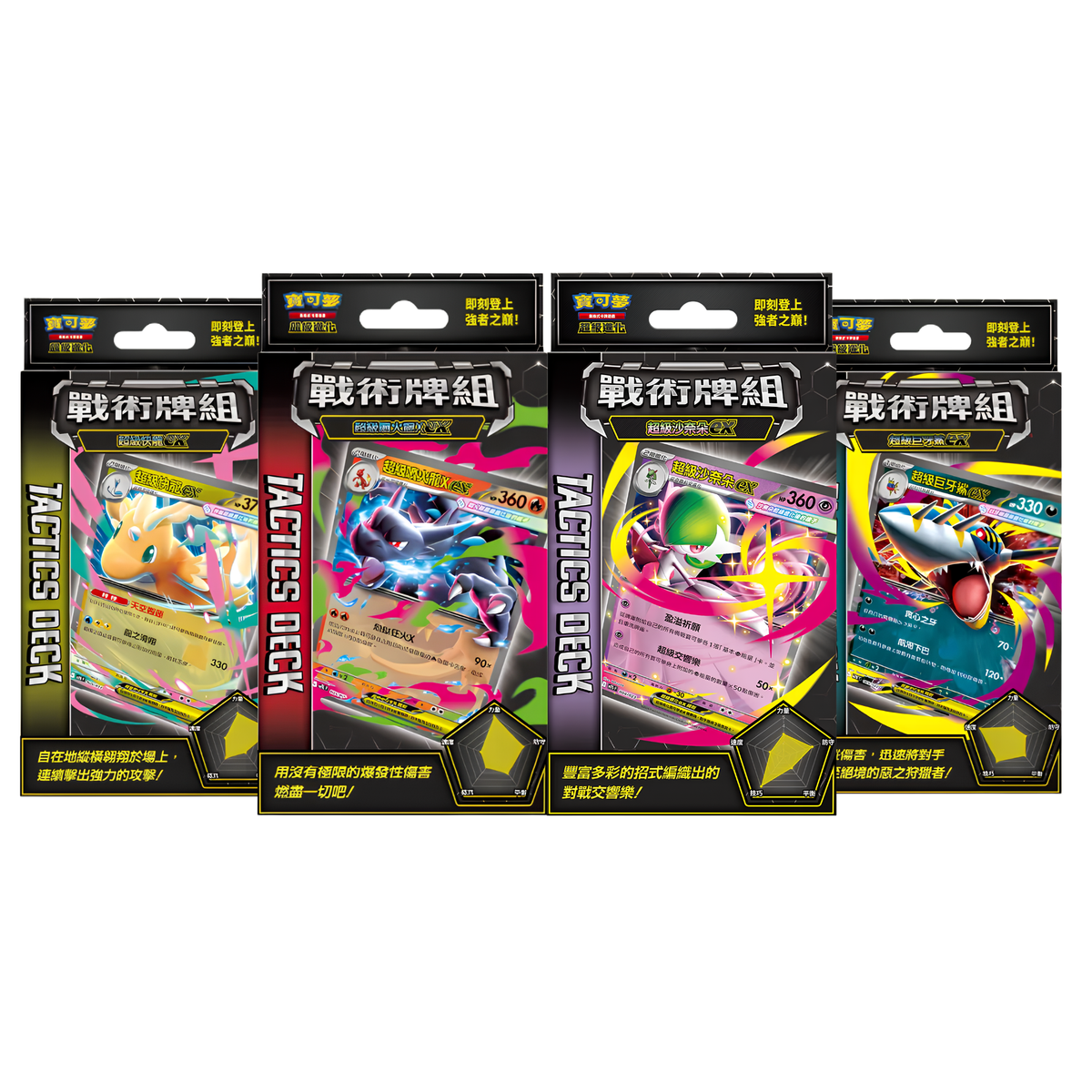 Pokemon TCG 寶可夢集換式卡牌遊戲 超級進化 Mega Evolution Strategy Deck 戰術牌組 超級快龍ex / 超級火龍X ex/超級巨牙鯊ex/超級沙奈朵ex(Traditional Chinese)