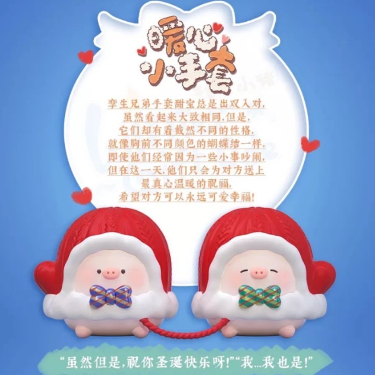 Tianbao Piggy Winter Gift Ode Series-Single Box (Random)-Animal Market-Ace Cards &amp; Collectibles