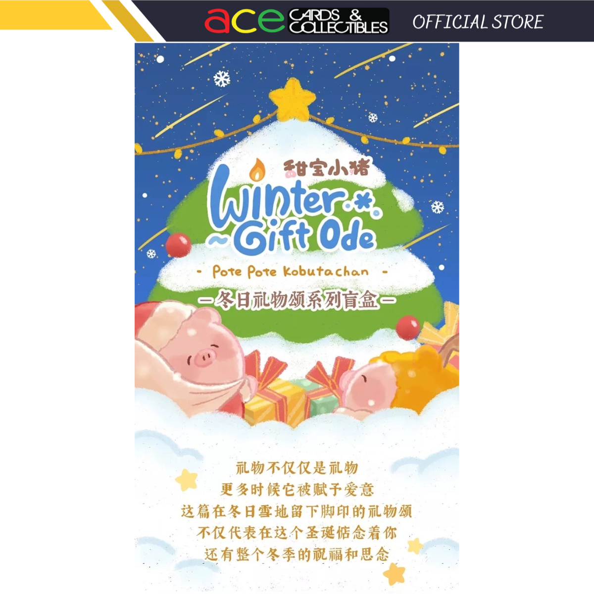Tianbao Piggy Winter Gift Ode Series-Single Box (Random)-Animal Market-Ace Cards &amp; Collectibles