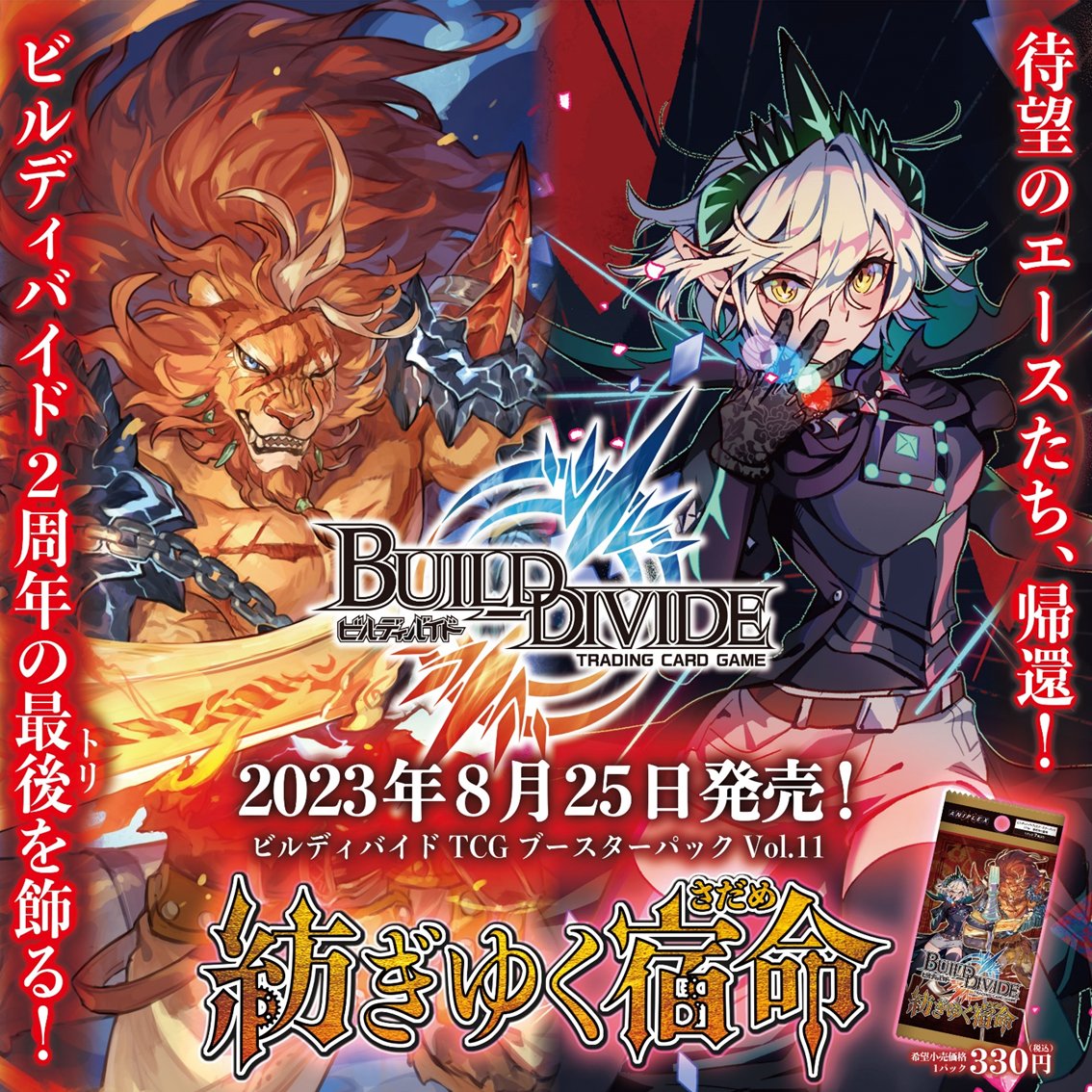 Build Divide Booster Pack Vol. 11 &quot;Spinning Fate&quot; [BD-B-BT11] (Japanese)-Aniplex-Ace Cards &amp; Collectibles