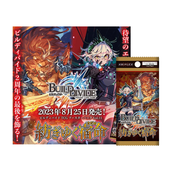 Build Divide Booster Pack Vol. 11 "Spinning Fate" [BD-B-BT11] (Japanese)-Aniplex-Ace Cards & Collectibles