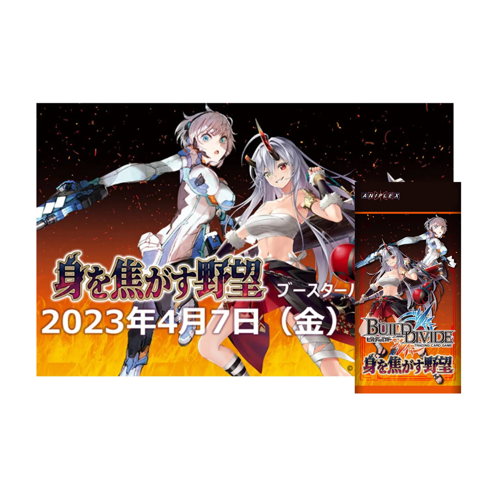 Build Divide Booster Vol.09 "All-Consuming Ambition" Booster Pack (Japanese)-Aniplex-Ace Cards & Collectibles