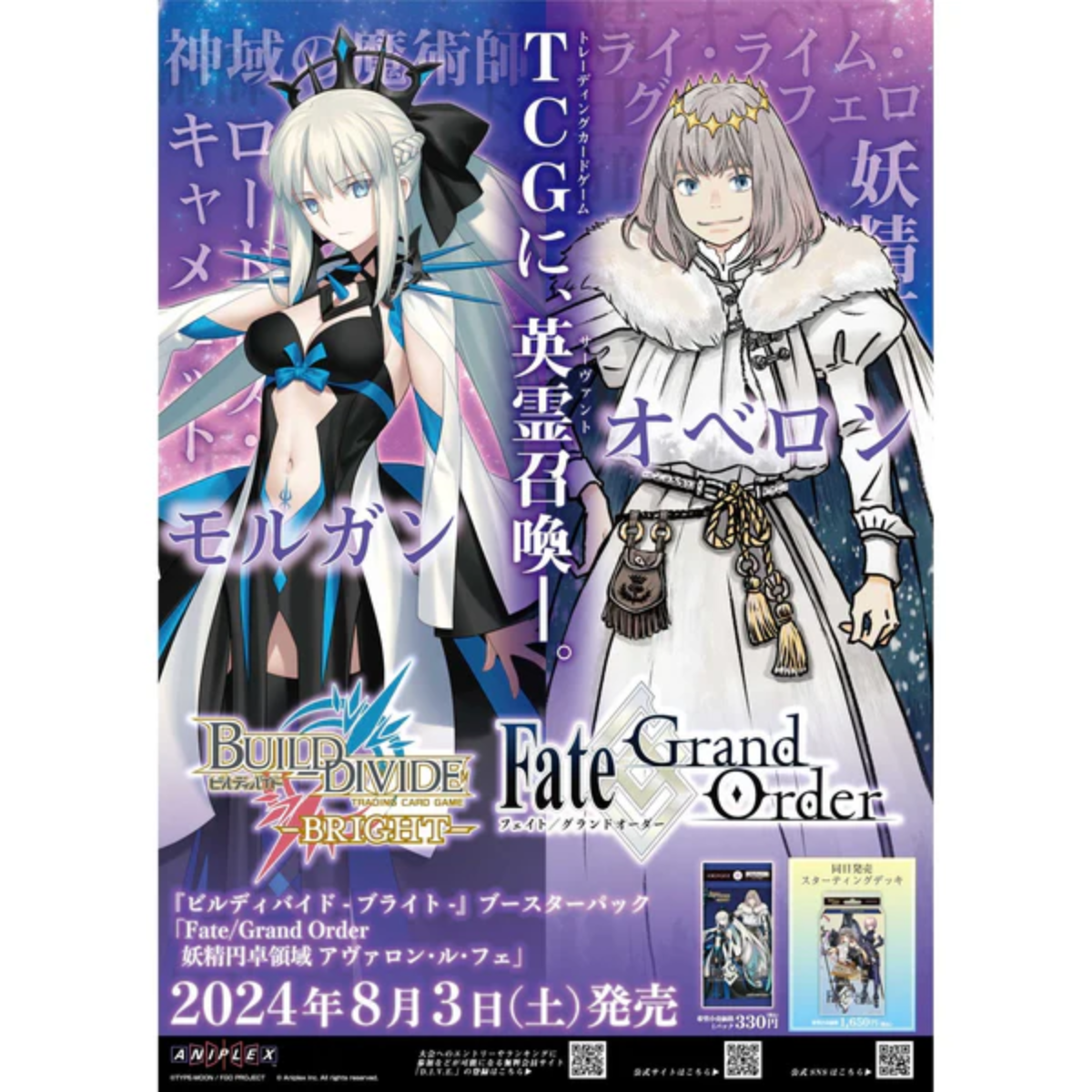 Build Divide -Bright- Booster Fae Round Table Domain Avalon le Fae &quot;Fate/Grand Order&quot; (Japanese)-Booster Pack-Aniplex-Ace Cards &amp; Collectibles