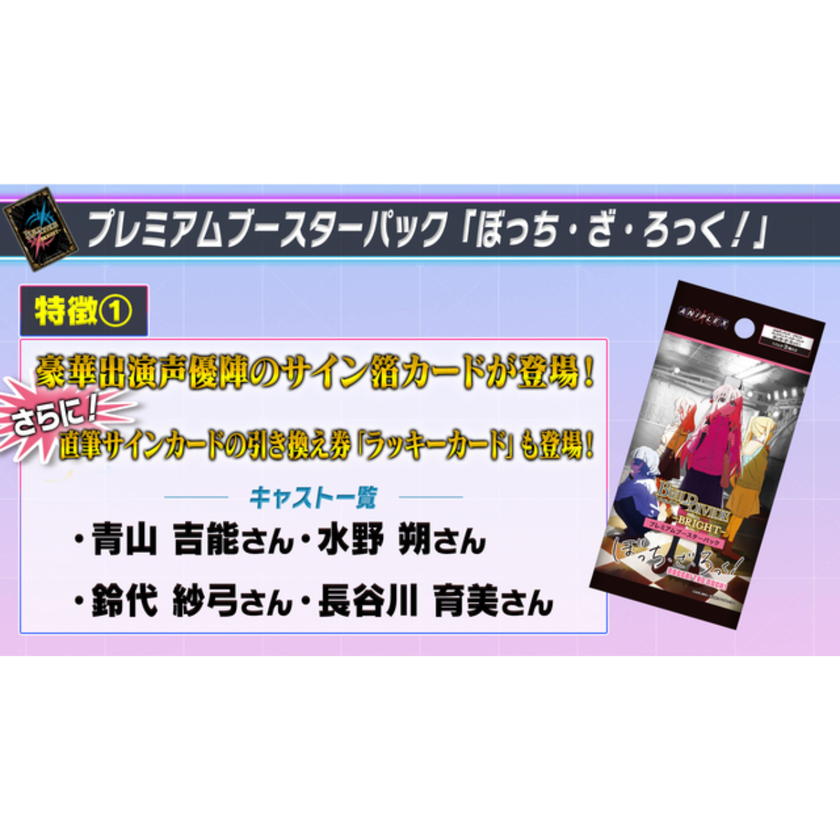 Build Divide -Bright- Premium Booster &quot;Bocchi The Rock&quot; (Japanese)-Booster Pack (Random)-Aniplex-Ace Cards &amp; Collectibles