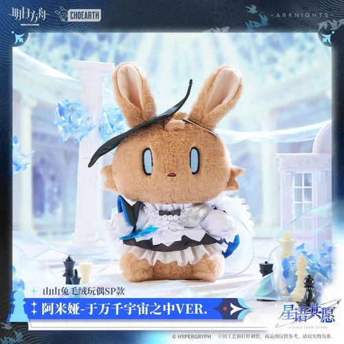Arknights Bunny Plushie SP "Amiya" In A Myriad of Universes-Arknights-Ace Cards & Collectibles