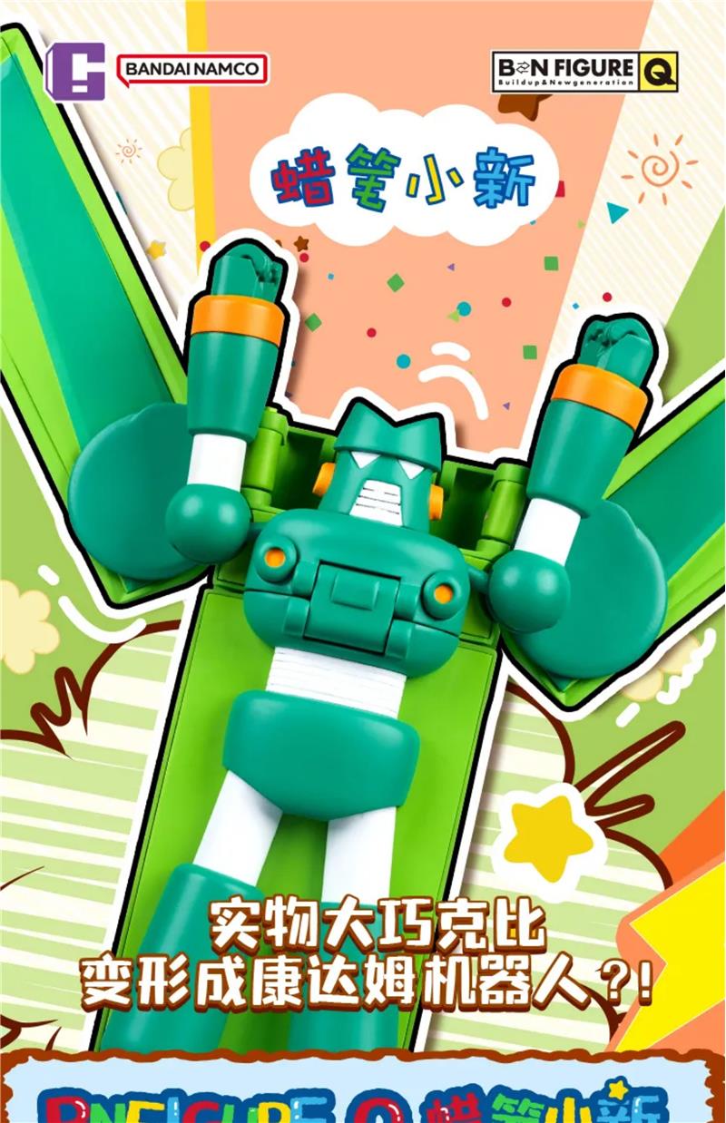 Bandai Namco X BN Figure Q Blind Box "Crayon Shinchan" Henkei Chocobi Series-Single Box (Random)-BANDAI-Ace Cards & Collectibles