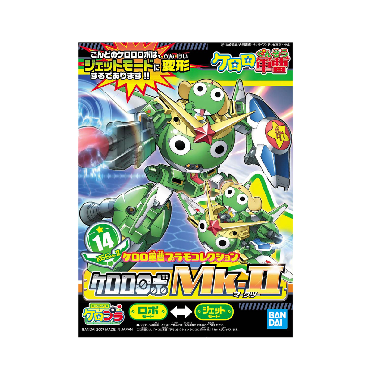 Keroro Robo Mk-II "Sgt. Frog" Plastic Model Kit-BANDAI-Ace Cards & Collectibles