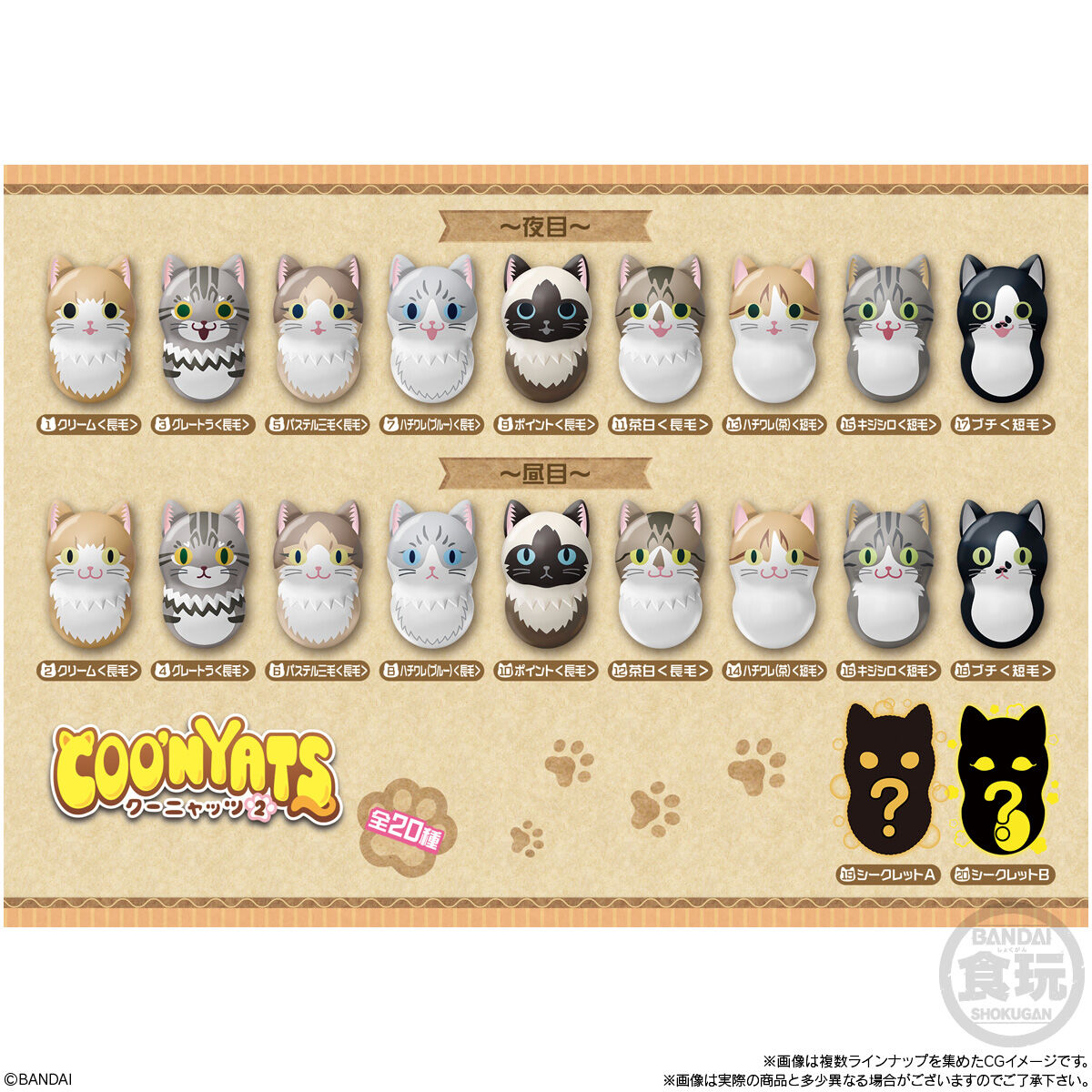 Bandai Candy "Coo'nyats Daruma Cat" Figure Vol.2-Whole Box (14pcs)-Bandai-Ace Cards & Collectibles