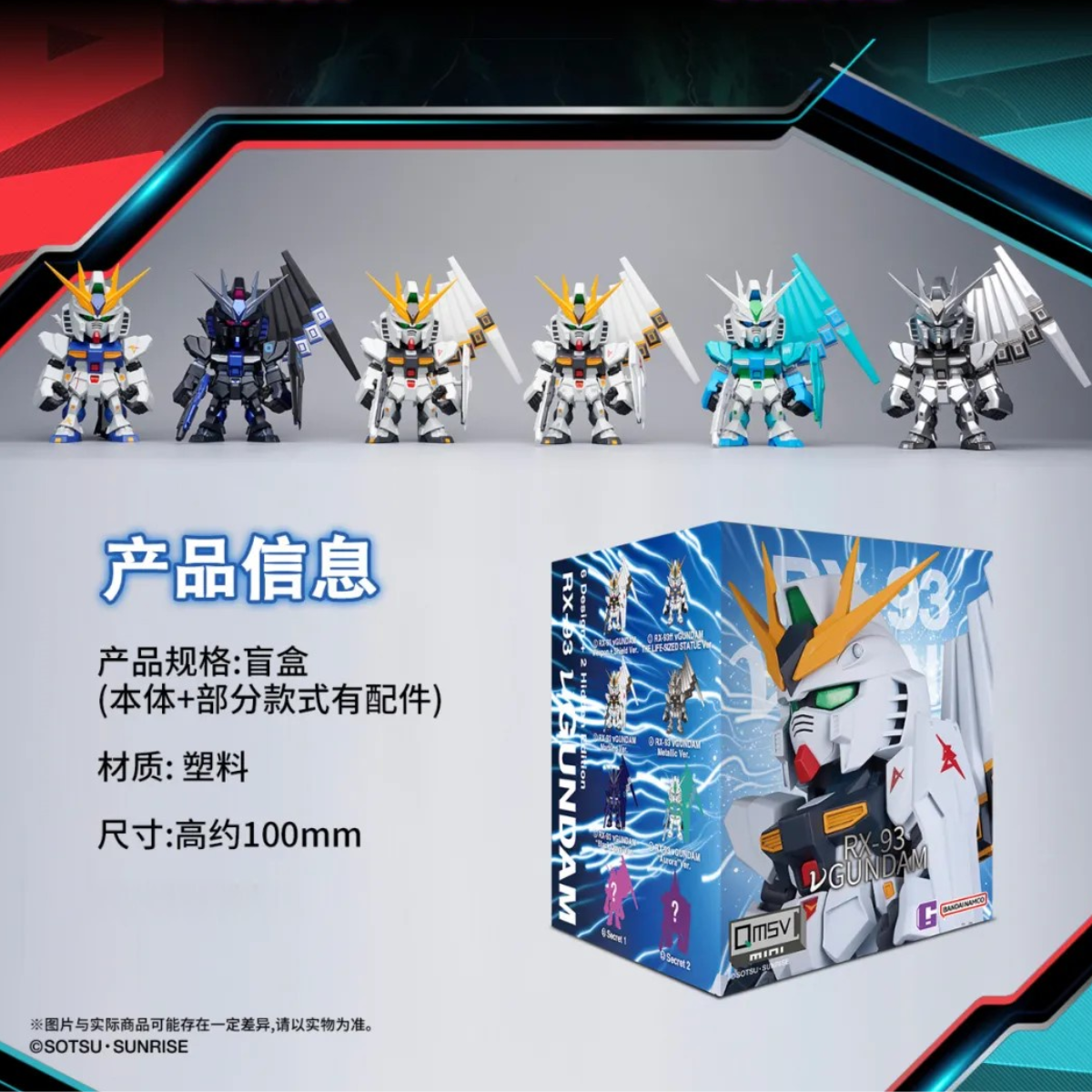 Bandai QMSV Mini RX-93 νGUNDAM Series Blind Box-Single Box (Random)-Bandai-Ace Cards &amp; Collectibles