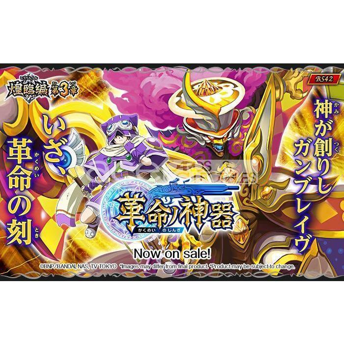 Battle Spirits Advent Saga Volume 3 - The Sacred Treasures of Revolution (Booster Pack) [BS42]-Bandai-Ace Cards &amp; Collectibles