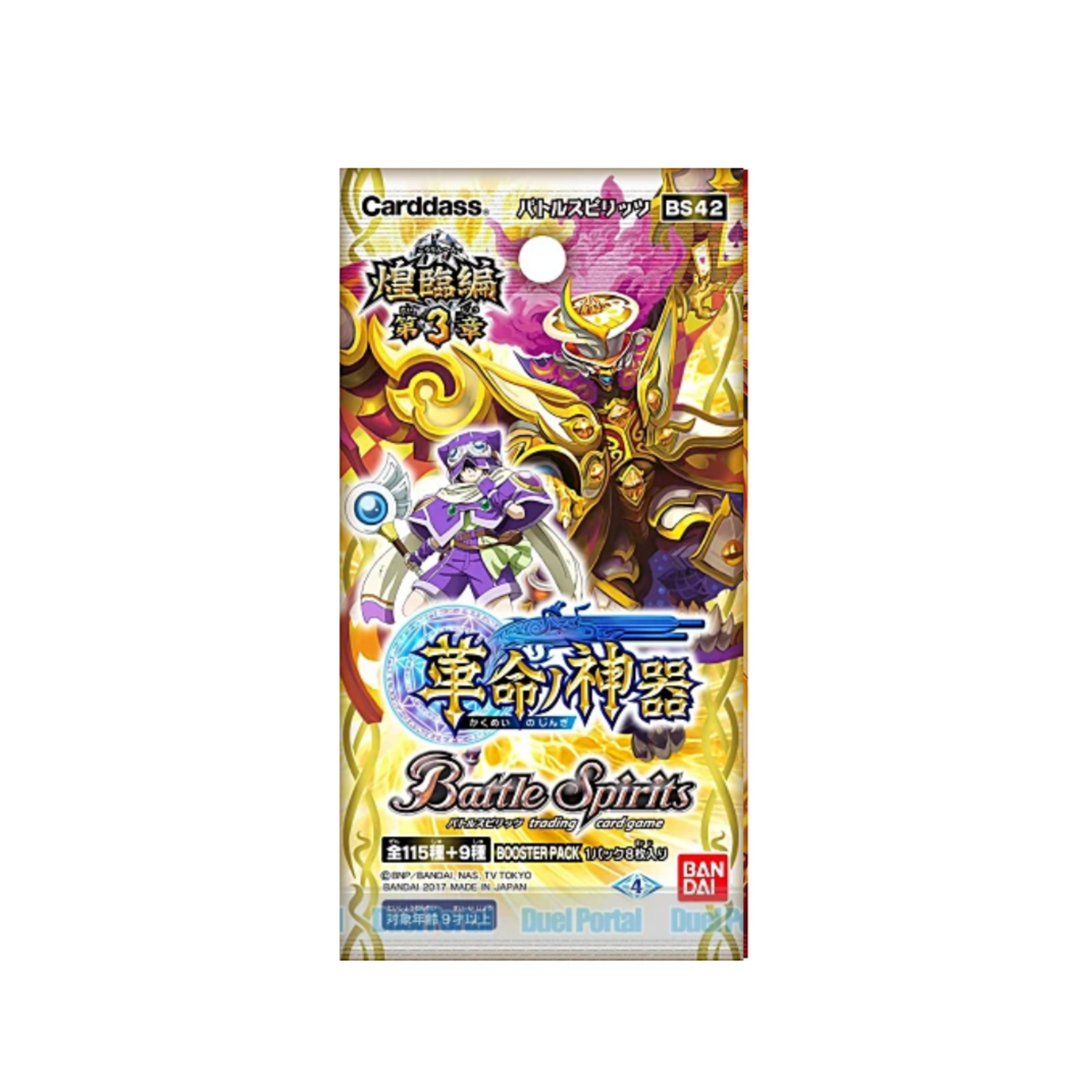 Battle Spirits Advent Saga Volume 3 - The Sacred Treasures of Revolution (Booster Pack) [BS42]-Bandai-Ace Cards & Collectibles