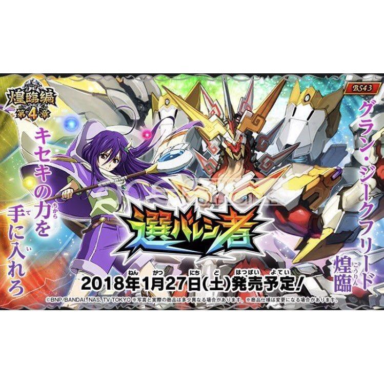Battle Spirits Advent Saga Volume 4 - The Chosen One (Booster Pack) [BS43]-Bandai-Ace Cards &amp; Collectibles