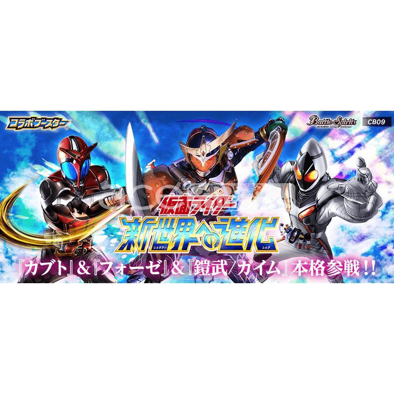 Battle Spirits Collaboration Booster: Kamen Rider - Evolution into a New World (Booster Box) [BS-CB09]-Bandai-Ace Cards &amp; Collectibles
