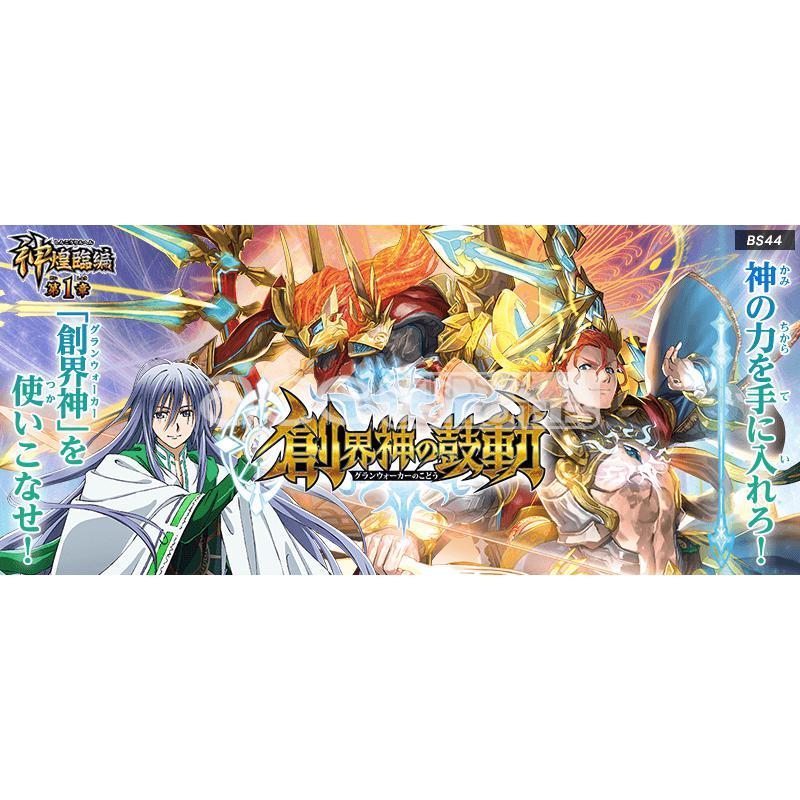 Battle Spirits Grand Advent Saga Volume 1 - The Pulse of the Grandwalkers (Booster Box) [BS44]-Bandai-Ace Cards &amp; Collectibles