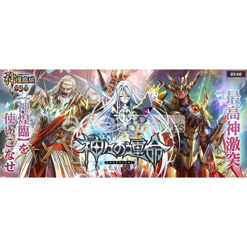 Battle Spirits Grand Advent Saga Volume 3 – The Deities&#39; Destiny (Booster Pack) [BS46]-Bandai-Ace Cards &amp; Collectibles