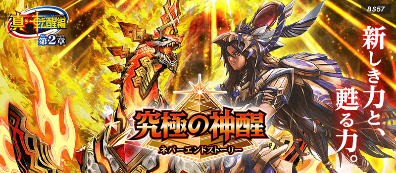 Battle Spirits Shin Awakening Chapter 2 Ultimate God Awakening (Booster Pack) [BS57]-Bandai-Ace Cards &amp; Collectibles
