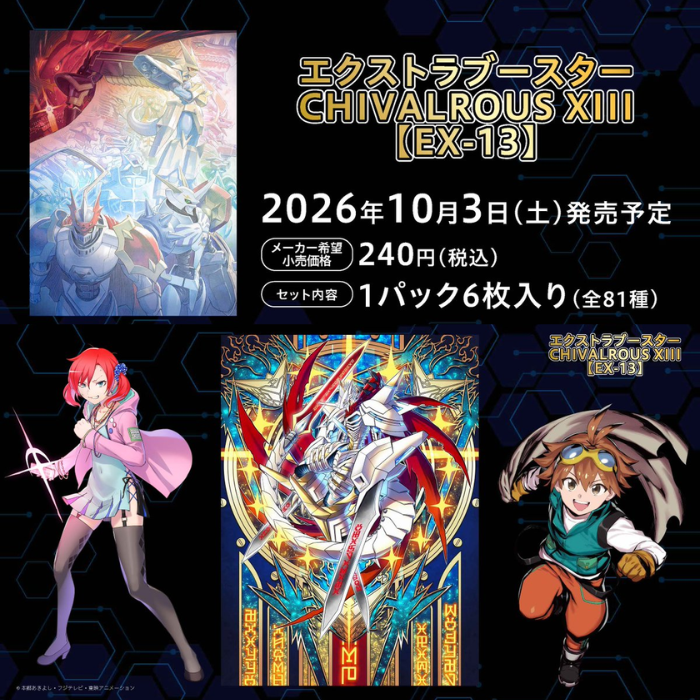 Digimon Card Game "CHIVALROUS XIII" Extra Booster [EX-13] (Japanese)-Single Pack-Bandai-Ace Cards & Collectibles