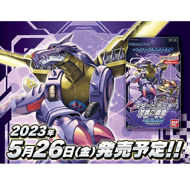 Digimon Card Game Starter Deck Game Steel Wolf Of Friendship [ST-16] (Japanese)-Bandai-Ace Cards & Collectibles