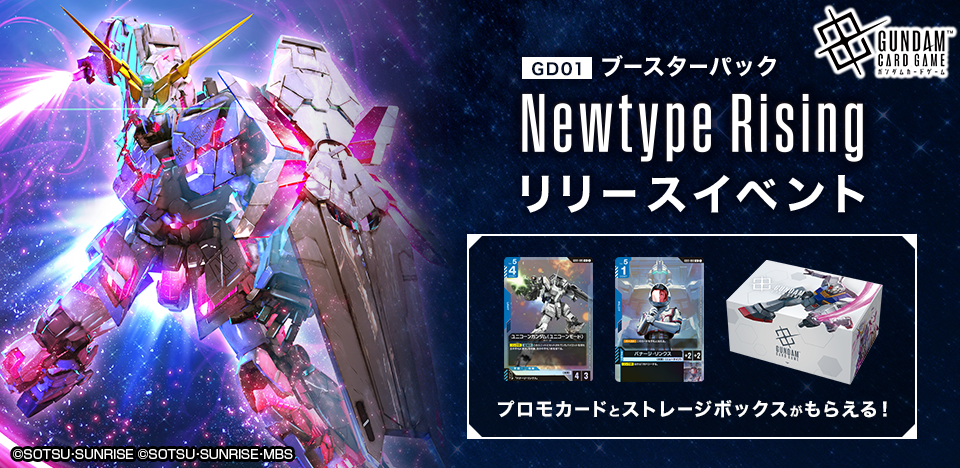 Gundam Card Game Booster GD-01 "Newtype Rising" (Japanese Ver.)-Single Pack (Random)-Bandai-Ace Cards & Collectibles
