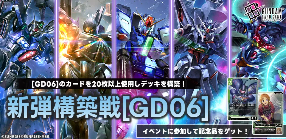 Gundam Card Game Booster GD-06 "Stardust Trails" (Japanese Ver.)